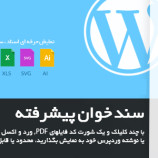 سند خوان حرفه ای