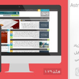پوسته دانلود حرفه ای Astro