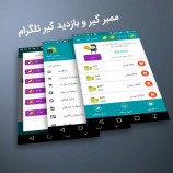 سورس کد ممبرگیر و بازدیدگیر تلگرام