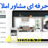 قالب وردپرس املاک real homes