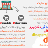 افزونه چند فروشندگی دکان پرو + پوسته دکان