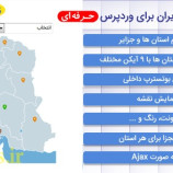 افزونه وردپرس نقشه ایران
