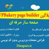 افزونه WPBakery page builder