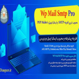 افزونه ارسال ایمیل WP Mail SMTP Pro