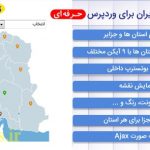 افزونه وردپرس نقشه ایران